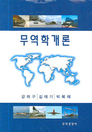 무역학개론(양장본 Hardcover)