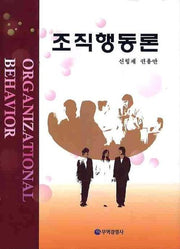 조직행동론(양장본 HardCover)