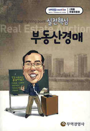 부동산경매(실전핵심)