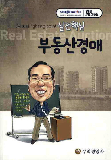 부동산경매(실전핵심)