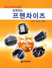 프랜차이즈(성공하는)