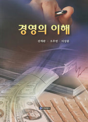 경영의 이해