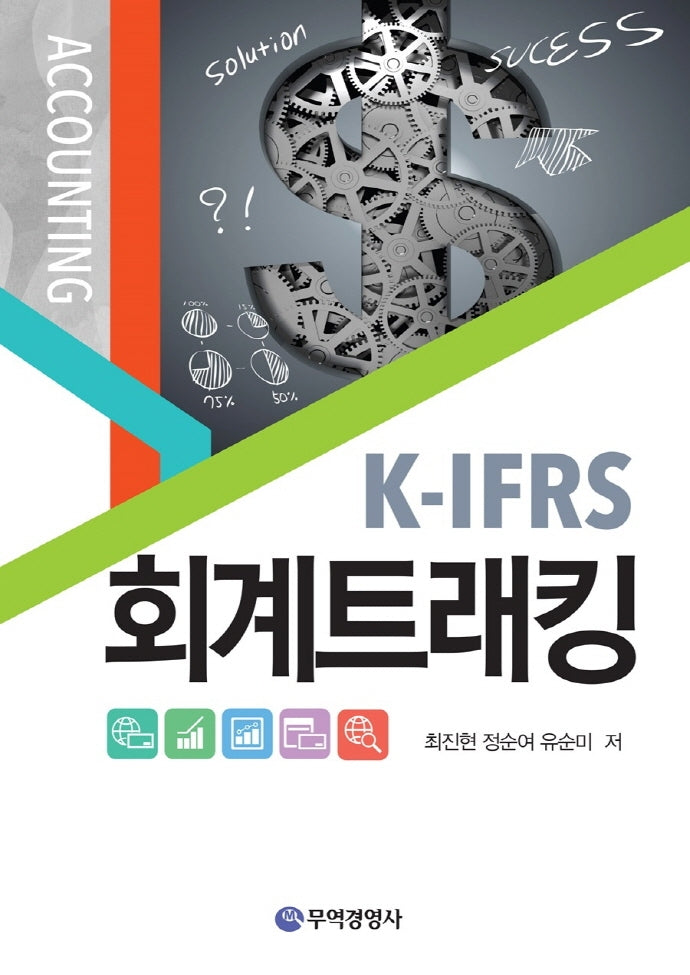 회계트래킹