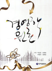 경영학원론