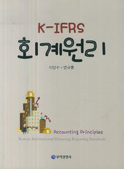 K IFRS 회계원리