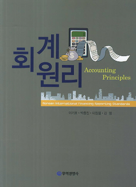 회계원리