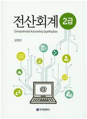 전산회계 2급(2판)