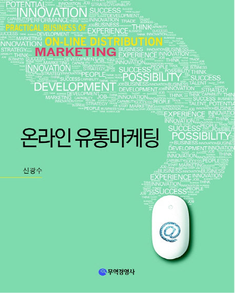 온라인 유통마케팅(양장본 Hardcover)