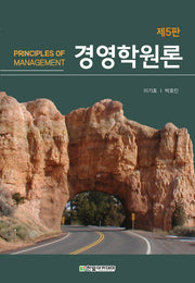 경영학원론(5판)