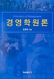 경영학원론
