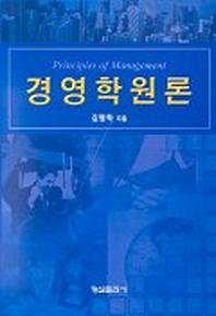 경영학원론