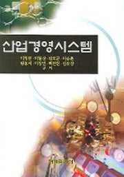산업경영시스템
