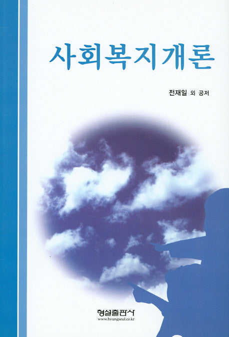 사회복지개론(양장본 HardCover)