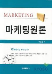 마케팅원론