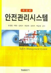 안전관리시스템