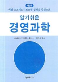 경영과학(알기쉬운)