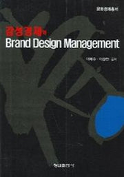 감성경제와 BRAND DESIGN MANAGEMENT
