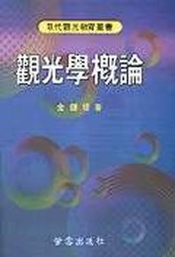 관광학개론