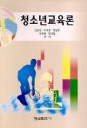 청소년교육론