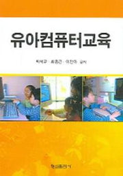 유아컴퓨터교육
