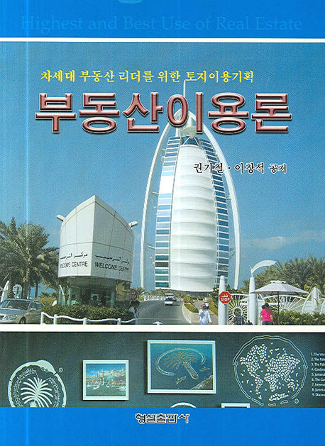 부동산이용론(양장본 HardCover)
