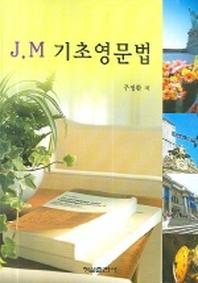 J M 기초영문법