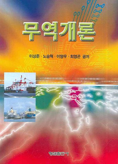무역개론