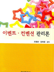 이벤트 컨벤션 관리론