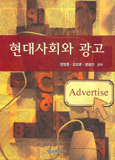 현대사회와 광고