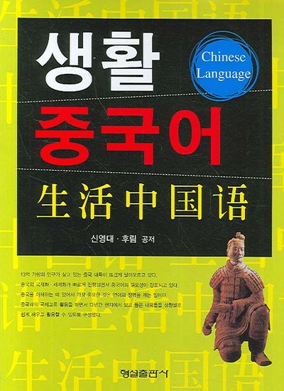생활중국어