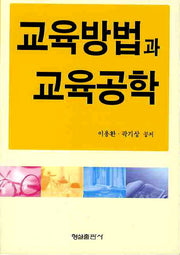 교육방법과 교육공학