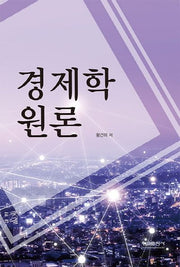 경제학원론