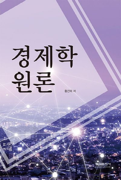 경제학원론