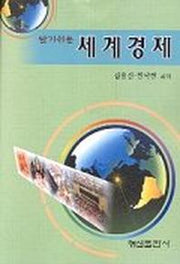 알기쉬운 세계경제