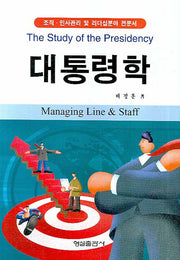 대통령학(양장본 HardCover)
