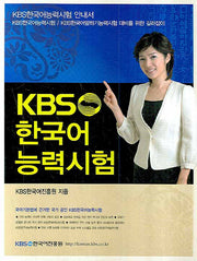 한국어능력시험(2008)(KBS)