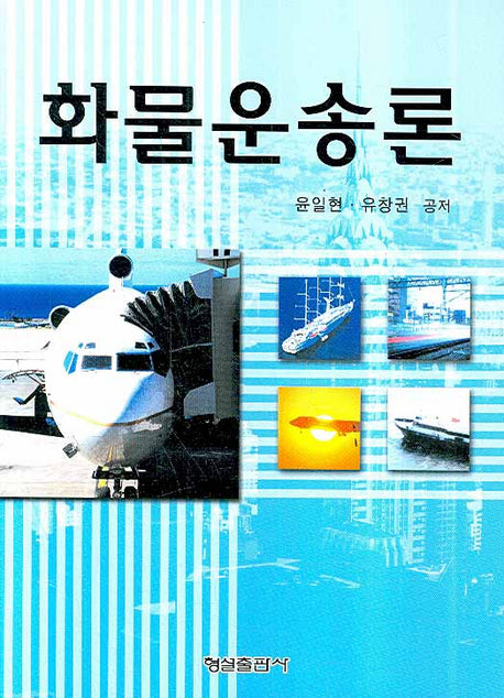 화물운송론