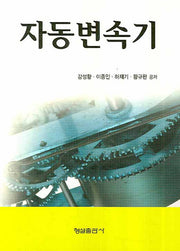 자동변속기