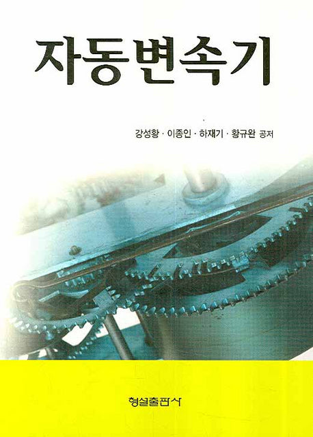 자동변속기