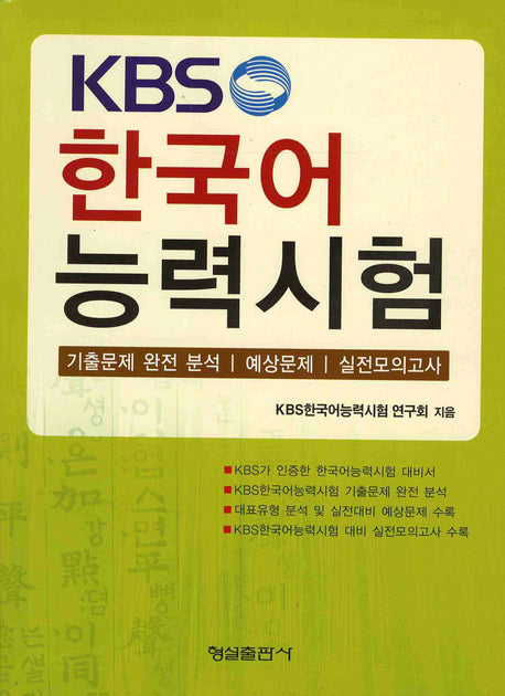 KBS 한국어 능력시험(CD1장포함)