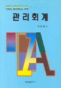 관리회계