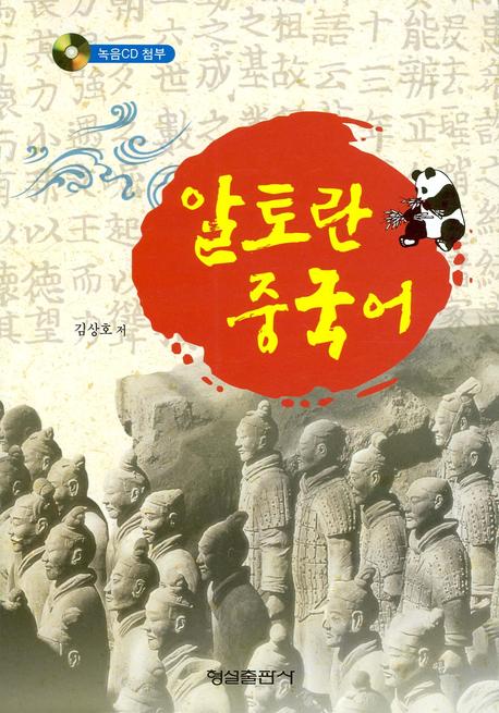 중국어(알토란)(CD1장포함)