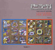 공예와 그림의 만남(양장본 HardCover)