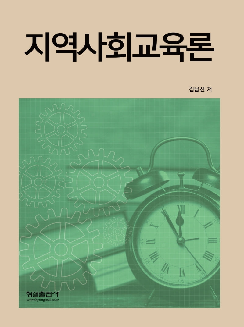지역사회교육론