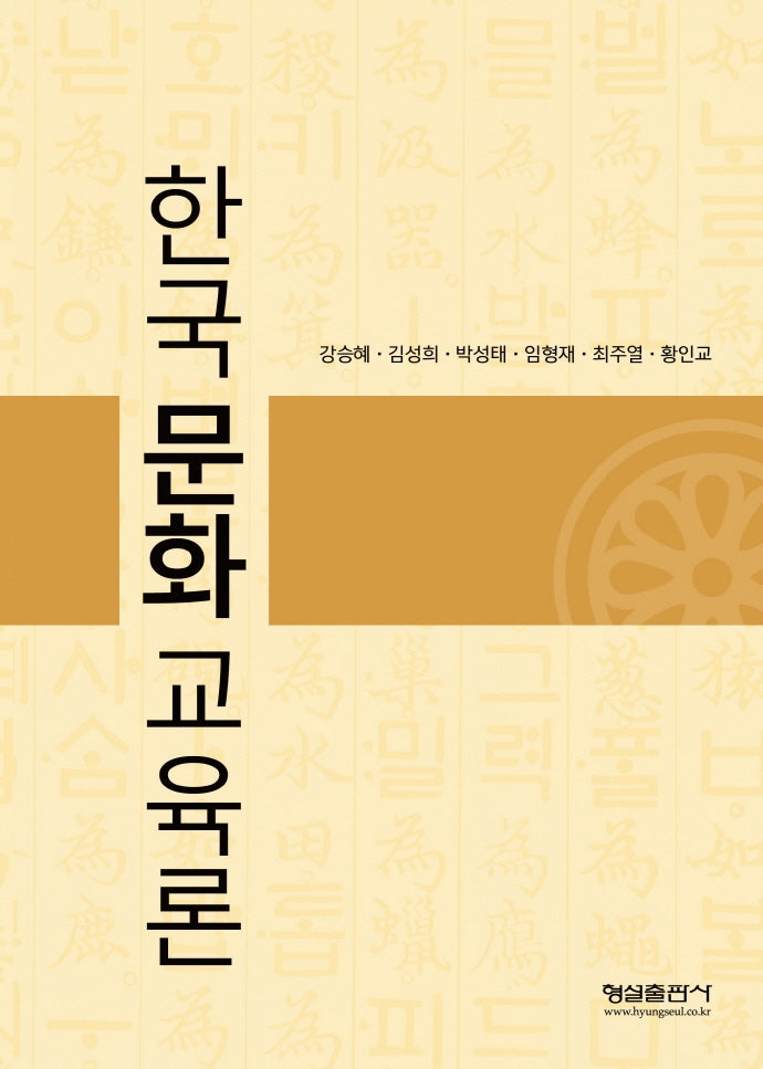 한국문화 교육론
