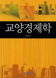 교양경제학
