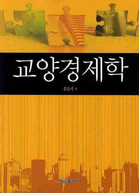 교양경제학