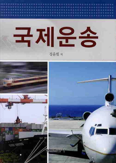 국제운송