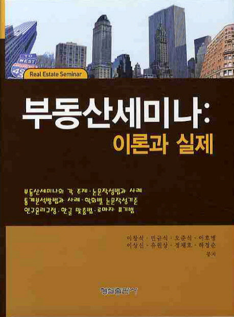 부동산 세미나(양장본 HardCover)