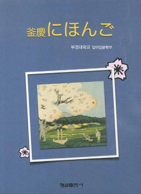 일본어(부경)